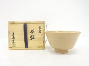 宮島焼　川原浩二造　茶碗